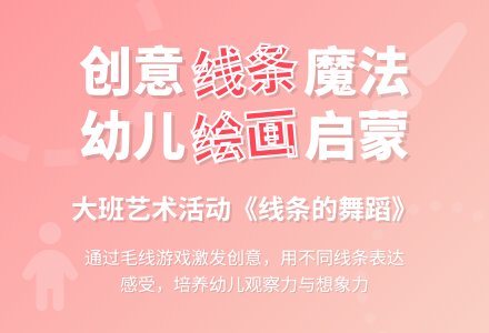 幼儿园大班教案《线条》-幼师课件网