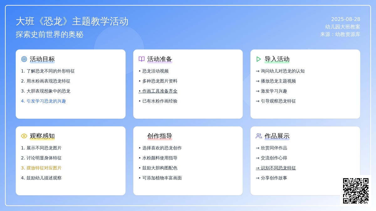 幼儿园大班教案《恐龙》