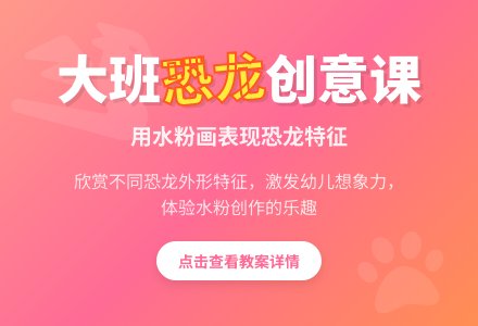 幼儿园大班教案《恐龙》-幼师课件网