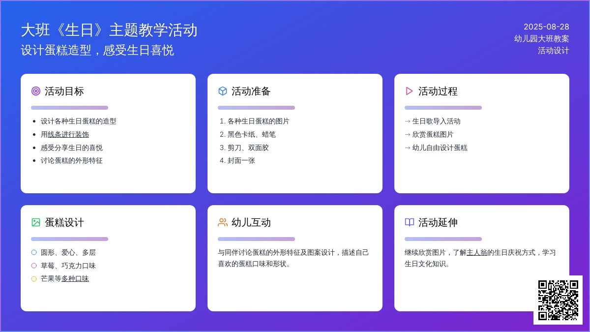 幼儿园大班教案《生日》