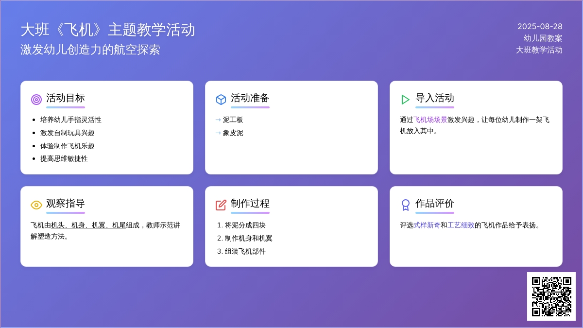 幼儿园大班教案《飞机》