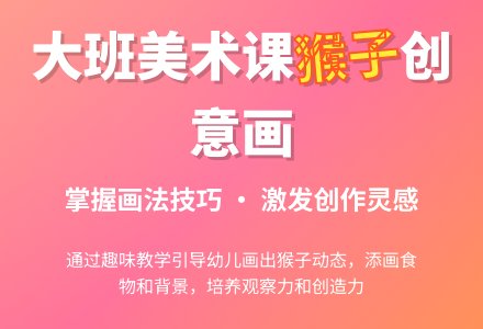 幼儿园大班教案《猴子》-幼师课件网