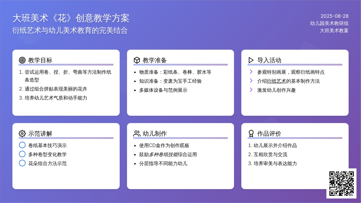 幼儿园大班美术教案《花》