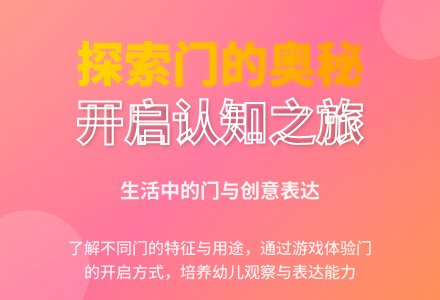 幼儿园中班主题活动：《有趣的门》-幼师课件网