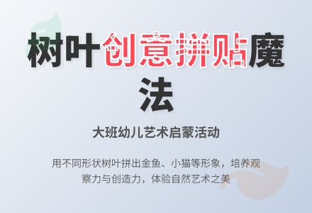 幼儿园大班活动教案《树叶》-幼师课件网