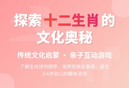 幼儿园中班主题活动：《十二生肖》-幼师课件网