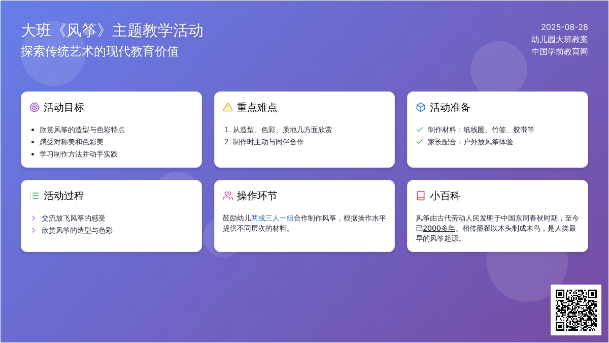 幼儿园大班教案《风筝》