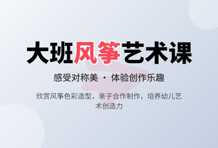 幼儿园大班教案《风筝》-幼师课件网