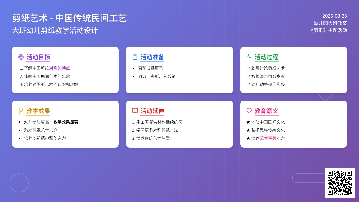幼儿园大班教案《剪纸》