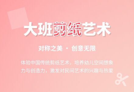 幼儿园大班教案《剪纸》-幼师课件网