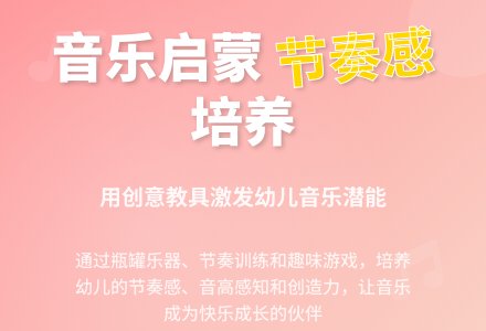 幼儿园中班主题活动：音乐符号里的春天-幼师课件网