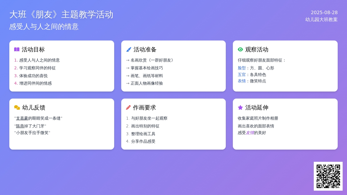幼儿园大班教案《朋友》
