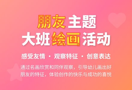 幼儿园大班教案《朋友》-幼师课件网