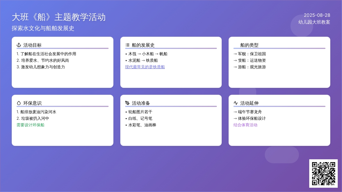 幼儿园大班教案《船》