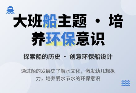 幼儿园大班教案《船》-幼师课件网