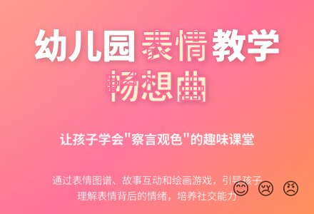 幼儿园中班社会优质课教案――表情畅想曲-幼师课件网