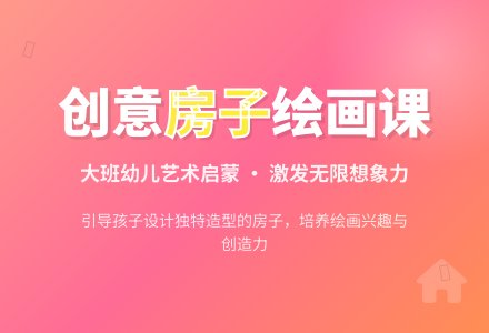 幼儿园大班教案《房子》-幼师课件网
