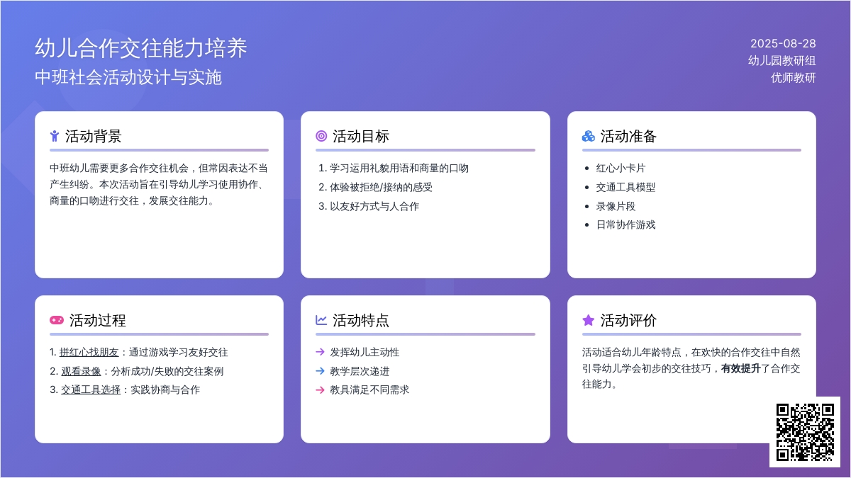 幼儿园中班社会优质课教案--我和你们一起玩(优质课)
