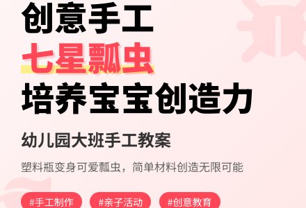 幼儿园大班手工教案《七星瓢虫》-幼师课件网