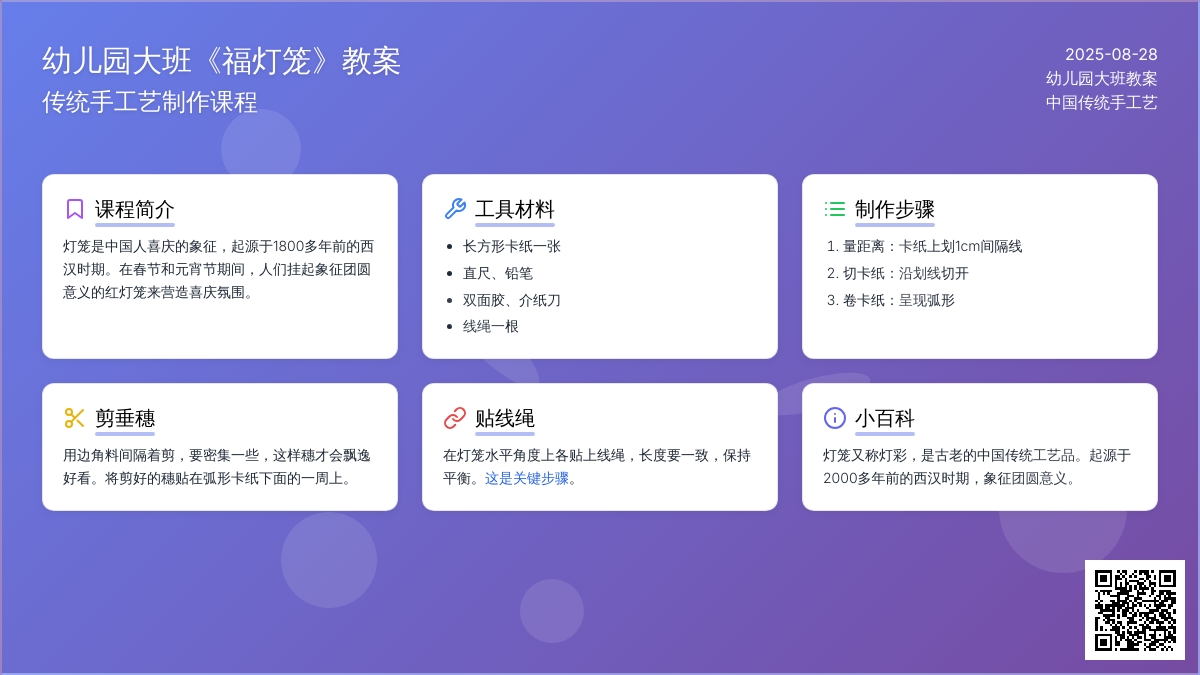 幼儿园大班教案《福灯笼》