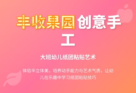 幼儿园大班粘贴教案《丰收的果园》-幼师课件网