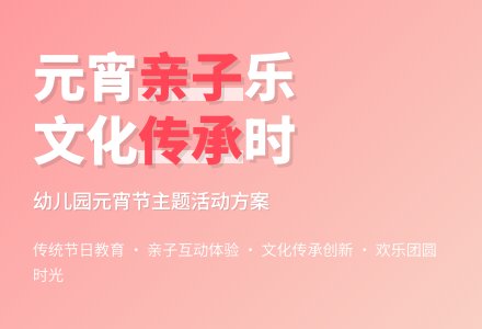 幼儿园中班社会教案：元宵节-幼师课件网