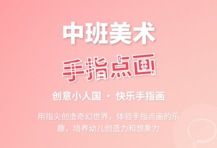 幼儿园中班美术手指点画教案《小人国》含反思-幼师课件网