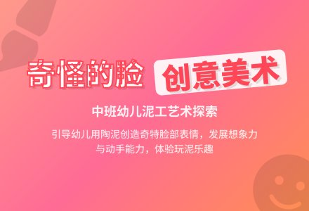 中班美术欣赏教案《奇怪的脸》含反思-幼师课件网
