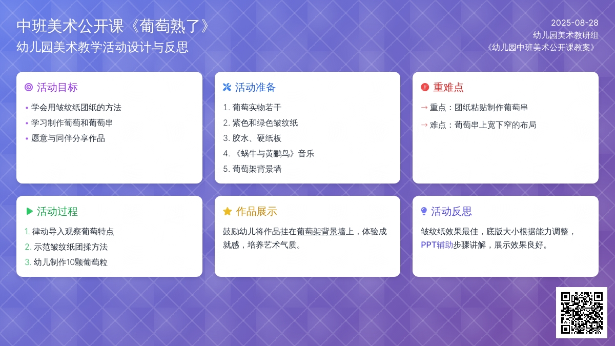 幼儿园中班美术公开课教案《葡萄熟了》含反思