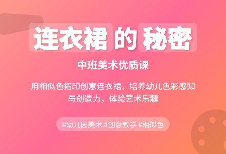 幼儿园中班美术优质教案《连衣裙的秘密》含反思-幼师课件网