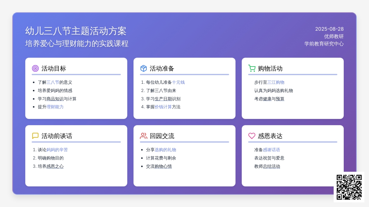 幼儿园中班社会教案：我为妈妈送健康