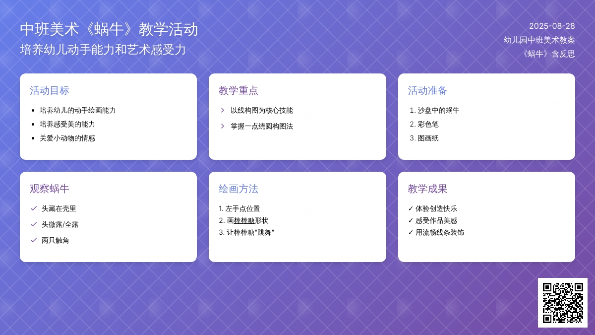幼儿园中班美术教案《蜗牛》含反思
