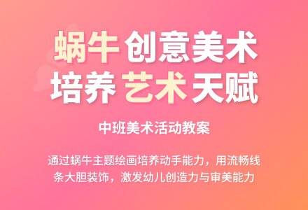 幼儿园中班美术教案《蜗牛》含反思-幼师课件网