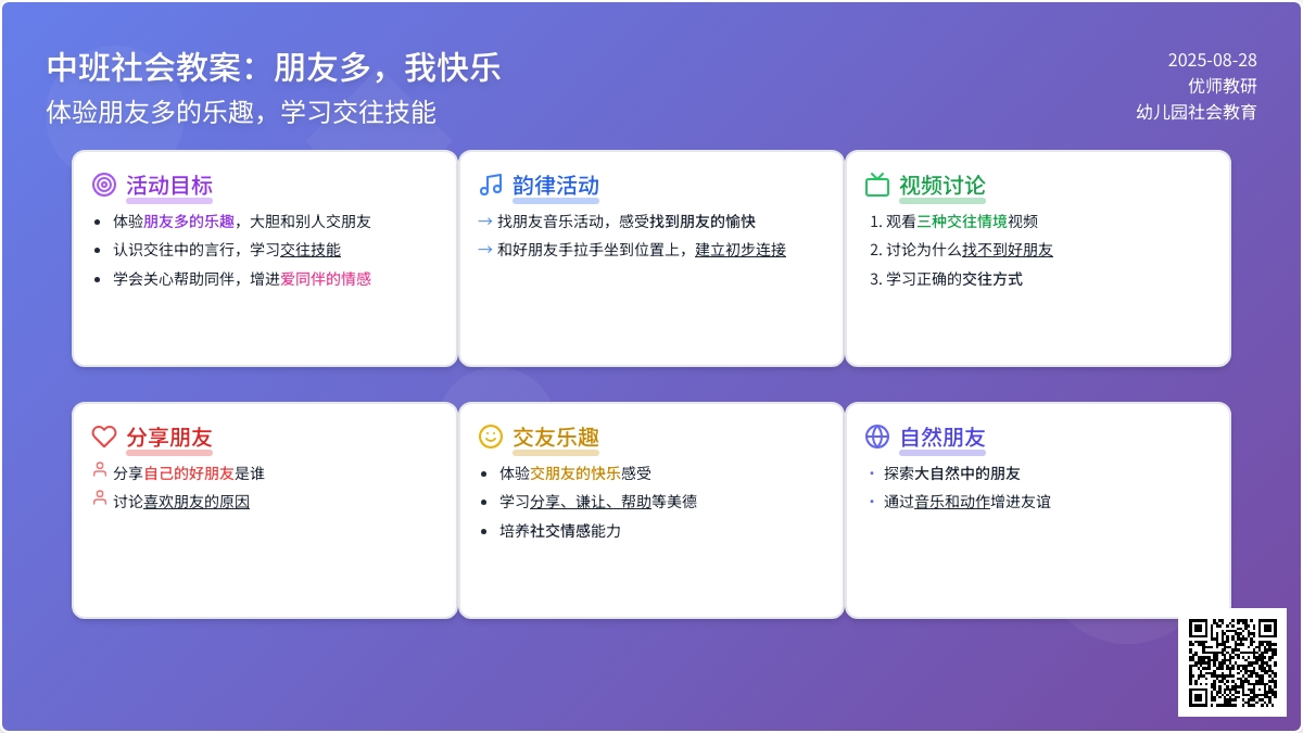 中班社会教案：朋友多，我快乐