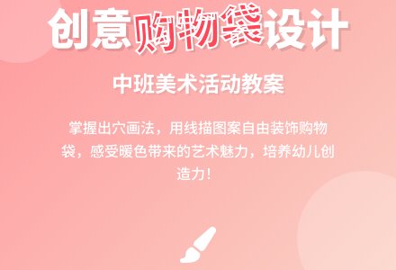 中班美术活动教案《美丽的购物袋》含反思-幼师课件网