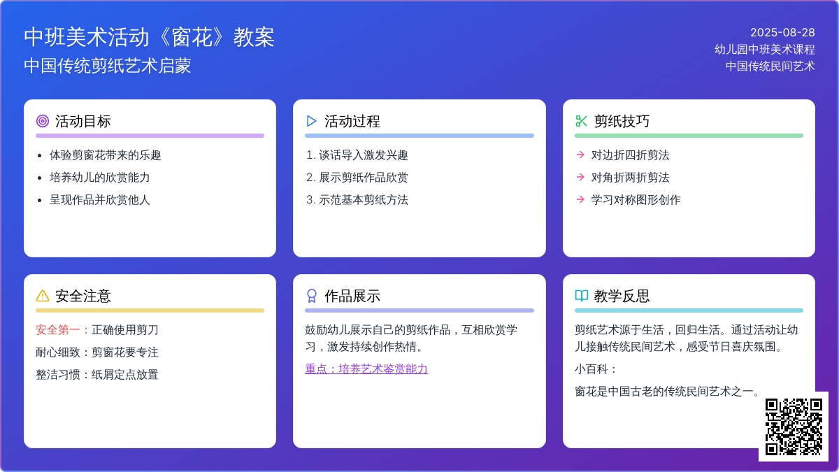中班美术活动教案《窗花》含反思