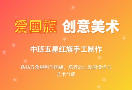 中班优秀美术教案评价《我爱国旗》含反思-幼师课件网