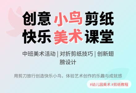 幼儿园中班美术教案《小鸟》含反思-幼师课件网