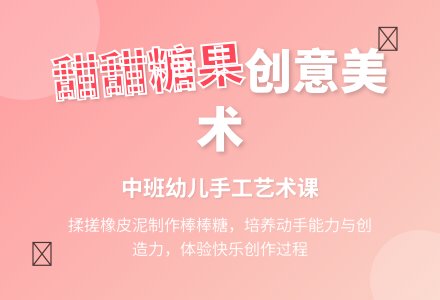 幼儿园中班美术优秀教案《甜甜的糖果》-幼师课件网