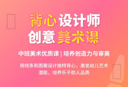 幼儿园中班美术优质课教案《背心设计师》含反思-幼师课件网