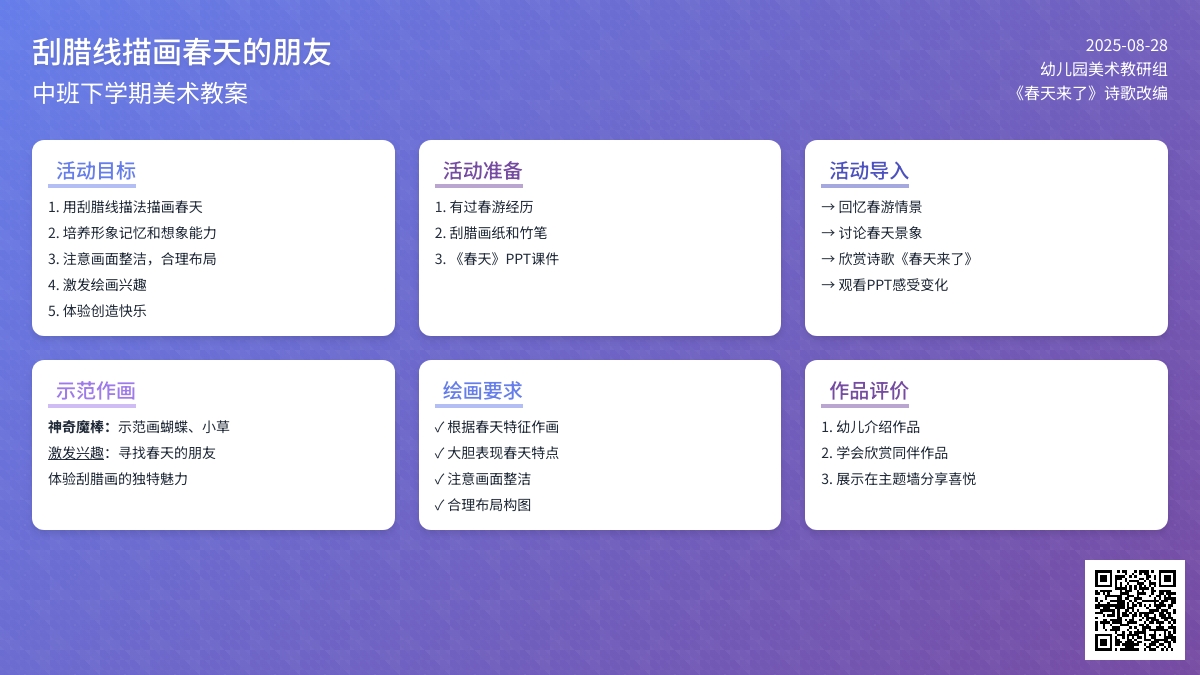幼儿园中班下学期美术教案《刮腊线描画春天的朋友》