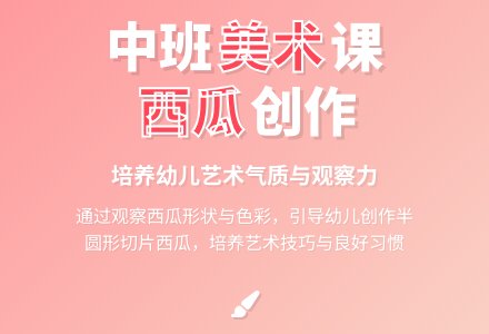 幼儿园中班美术教案《西瓜》含反思-幼师课件网
