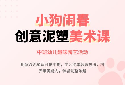 幼儿园中班美术教案《小狗闹春》-幼师课件网