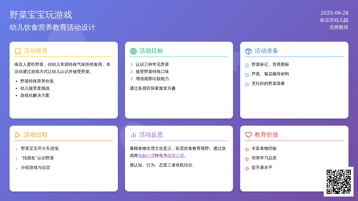幼儿园中班社会教案:和野菜孩子玩游戏