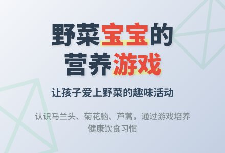 幼儿园中班社会教案:和野菜孩子玩游戏-幼师课件网