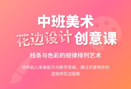 幼儿园中班优秀美术教案《美丽的花边》含反思-幼师课件网