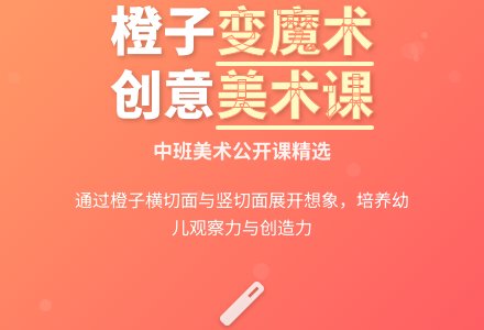 幼儿园中班美术公开课教案《橙子变魔术》含反思-幼师课件网