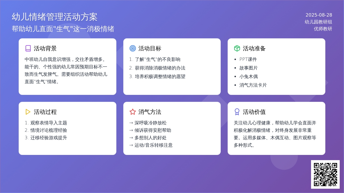 幼儿园中班社会活动：生气的时候