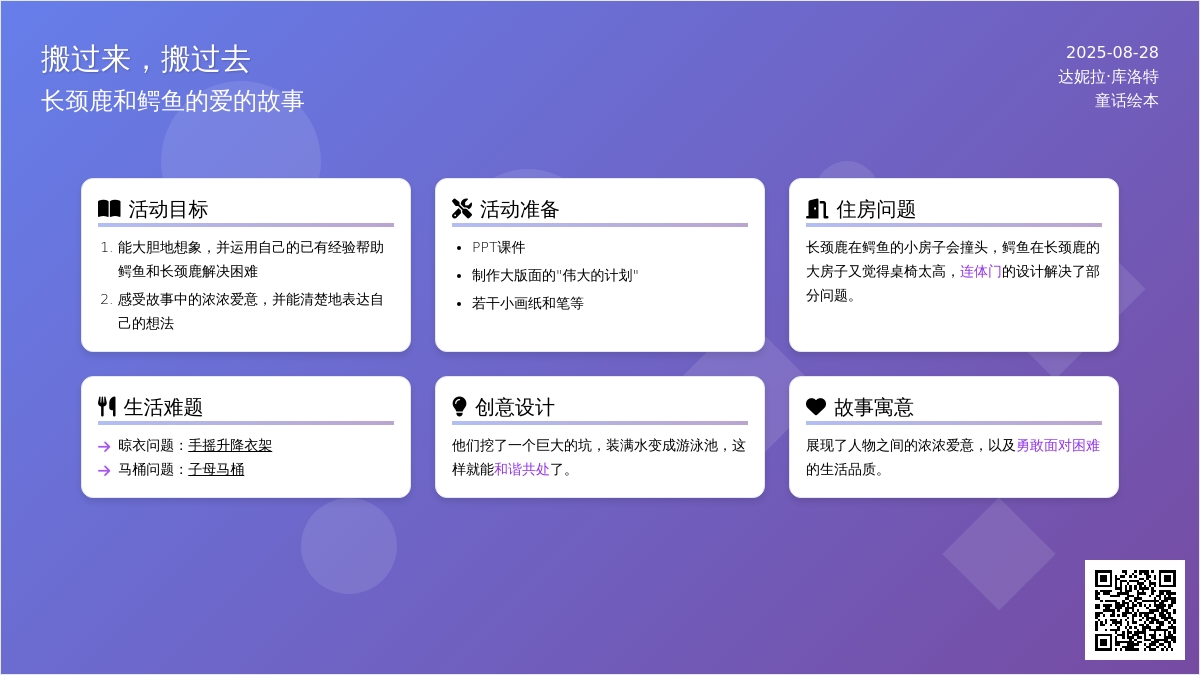 幼儿园中班社会活动：伟大的计划