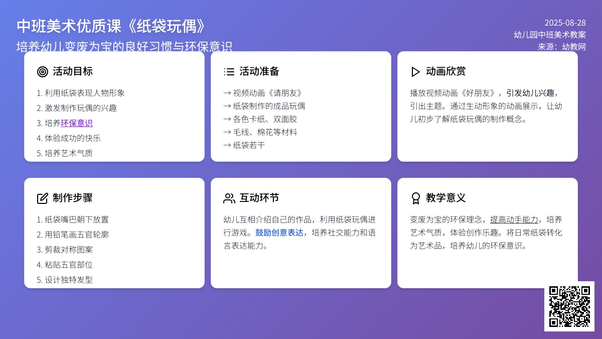 幼儿园中班美术优质课教案《纸袋玩偶》